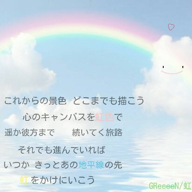 綺麗なディズニー Greeeen 歌詞 画像 すべてのイラスト画像