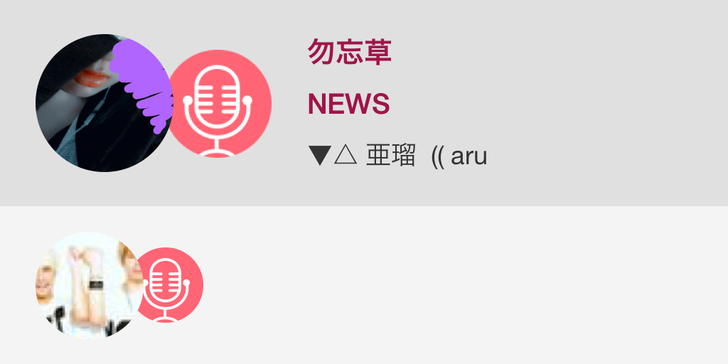 AAXYXNX's tweet photo. ピロシキさんとたくさんコラボさせていただきました(∩´﹏`∩)

勿忘草 / NEWS
#nanamusic
http://t.co/QDyO9pTNCc http://t.co/jz7vhOLUAs