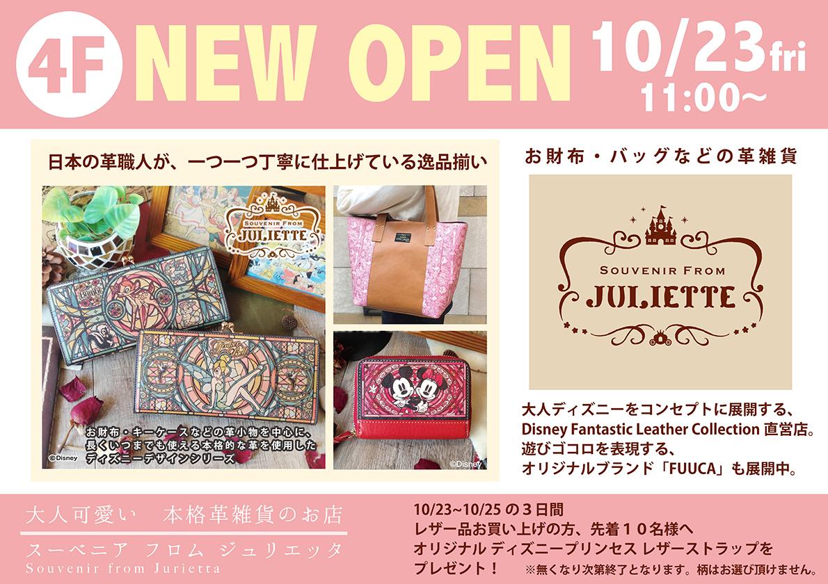 スーベニア フロム ジュリエッタ Twitter પર 10 23 金 横浜ベイクォーターにスーベニアフロムジュリエッタが期間限定オープン 横浜ベイクォーター店オープン記念として10 23 10 25の3日間 各日先着10名様にレザーストラップをプレゼント致します ぜひお越し スーベニア フロム ジュリエッタ Twitter પર 10 23 金 横浜ベイクォーターにスーベニアフロムジュリエッタが期間限定オープン 横浜ベイクォーター店オープン記念として10 23 10 25の3日間 各日先着10名様にレザーストラップをプレゼント致します ぜひお越し