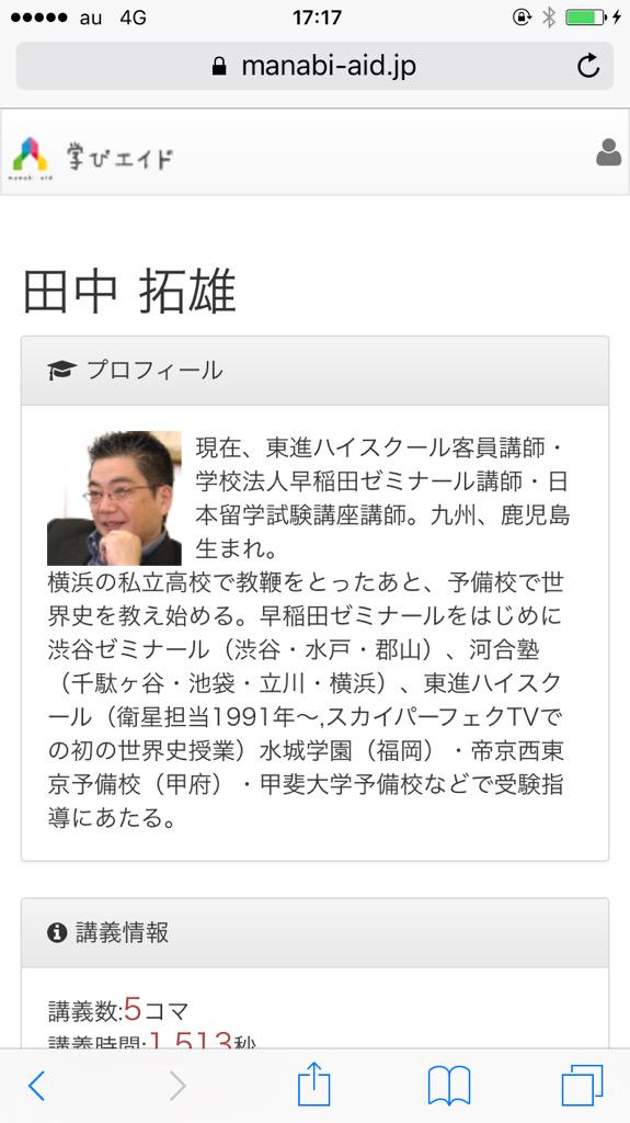 鈴木悠介 در توییتر 東進ハイスクール客員講師にして あの伝説の参考書 ぶっちぎる 世界史 学研 の著者 田中拓雄先生の学びエイドご登場は予備校ヲタとしても非常に興奮します しかも世界史論述講座とは最高ですね Http T Co Lmfoviilok