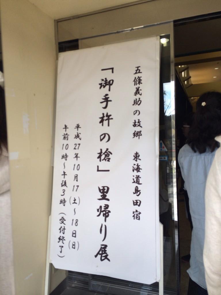 島田市にお里帰り 御手杵の槍 熊鞘のお披露目会 4ページ目 Togetter