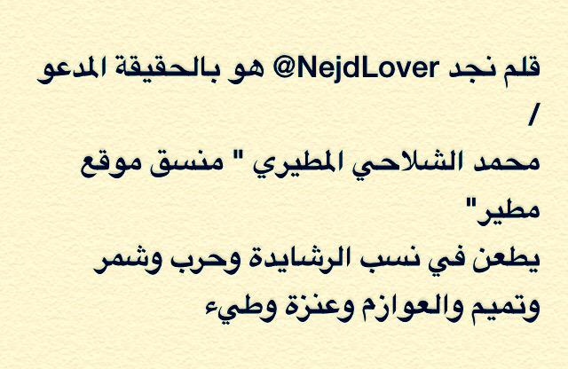 KSHF_ViP2211's tweet photo. @mtcshr قلم نجد هو محمد الشلاحي http://t.co/rs83gg1Xma