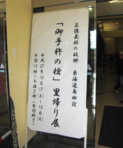 島田市にお里帰り 御手杵の槍 熊鞘のお披露目会 4ページ目 Togetter