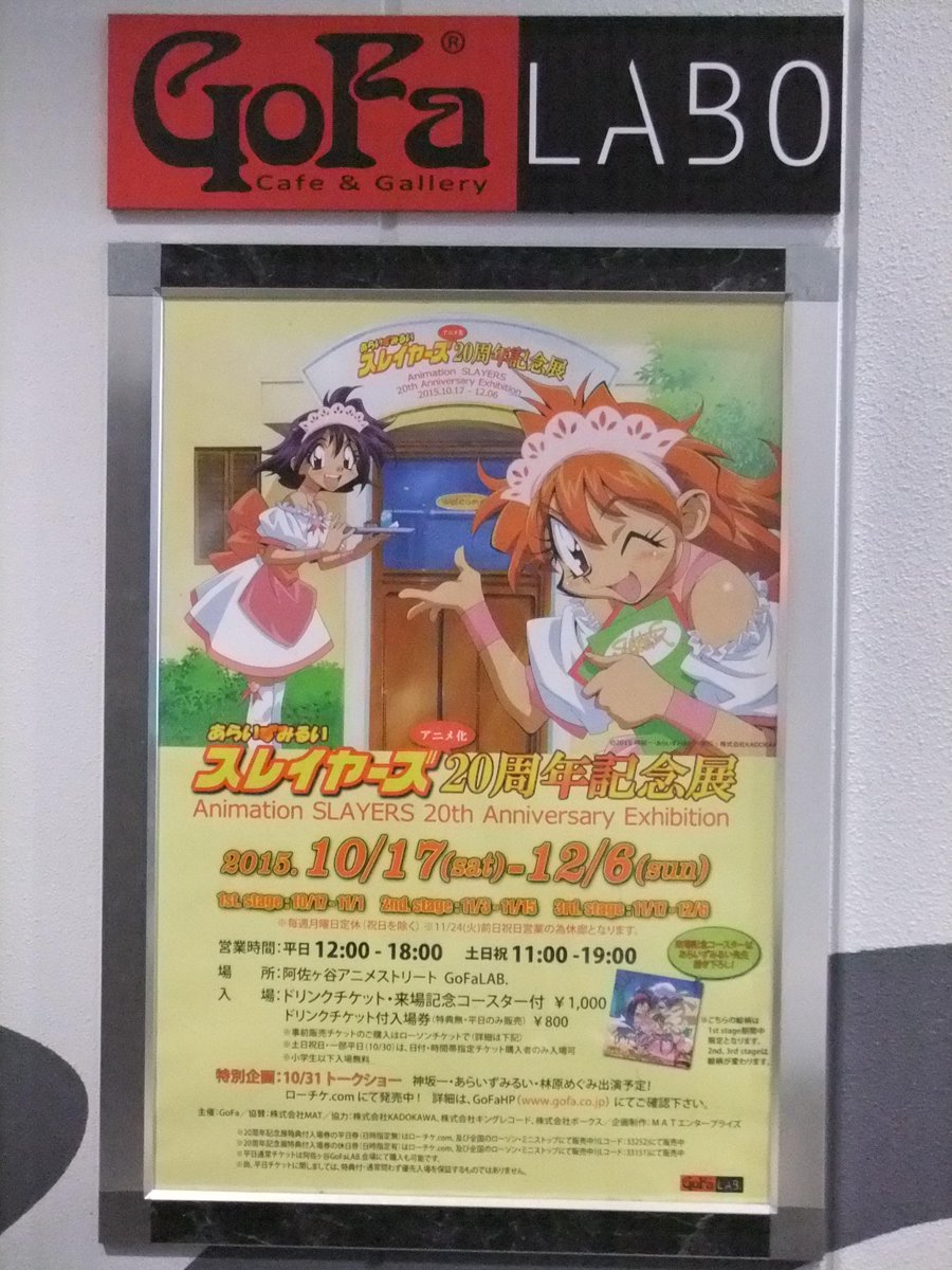 スレイヤーズアニメ20周年記念展@阿佐ヶ谷Gofa 開幕！ (7ページ目