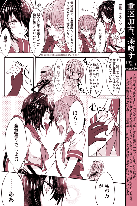 今日の加古鷹 を含むマンガ一覧 いいね順 2ページ ツイコミ 仮