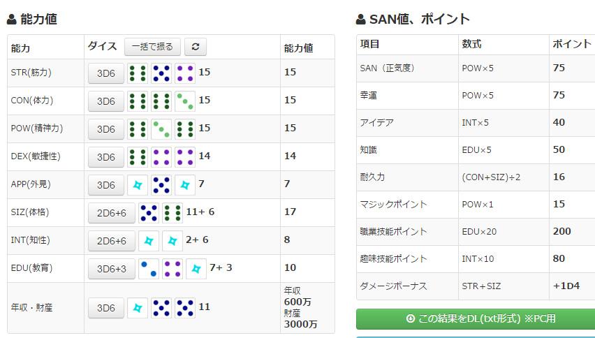 キャラシ訂正 Privatter キャラシ訂正 Privatter