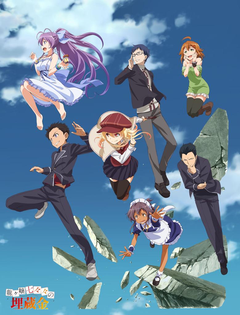 アニメリポーター A Twitter 今回は 龍ヶ嬢七々々の埋蔵金 です 父親に勘当され人工島に移住してきて主人公は地縛霊の少女 龍ヶ嬢七々々と出会う そして冒険部に入部して七々々コレクションというお宝を探す物語 謎解きやキャラの葛藤が見所です オススメ度は アニメリポーター A Twitter 今回は 龍ヶ嬢七々々の埋蔵金 です 父親に勘当され人工島に移住してきて主人公は地縛霊の少女 龍ヶ嬢七々々と出会う そして冒険部に入部して七々々コレクションというお宝を探す物語 謎解きやキャラの葛藤が見所です オススメ度は
