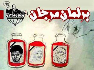 #برلمان_مرجان