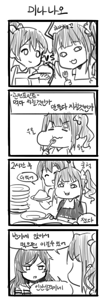 미나나오 