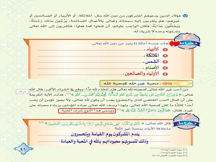 من المعتقدات التي تضاد التوحيد