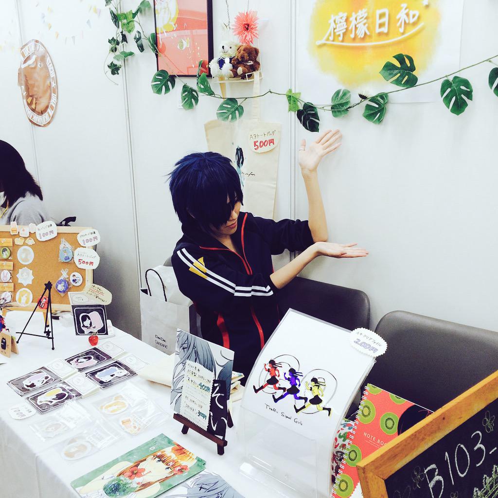 よしかわ おはようございます 東美祭２日目はイケメン美人の燭台切光忠さんが座ってくれます 頒布物イラスト本などは少なくなってます 檸檬日和 B103 01 よろしくお願い致します Tobifes Http T Co Zwpatup4wy
