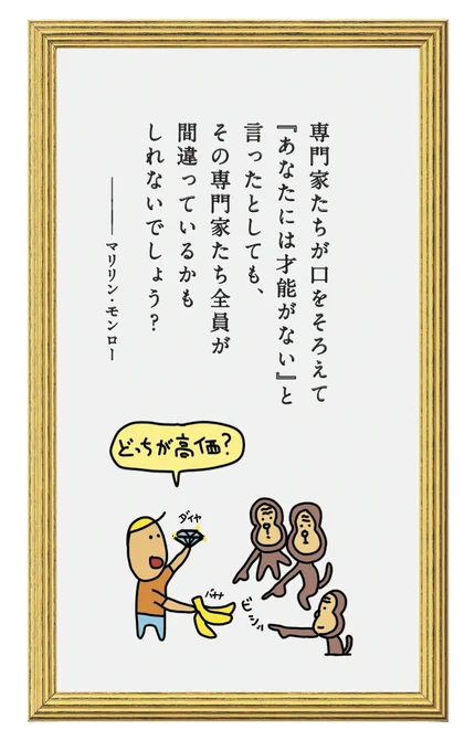 『偉人たちの最高の名言に田辺画伯が絵を描いた。』  (10/20発売）の中身を一部公開！　第4回目はマリリンモンローの名言です、 こんな絵を描きました！→ 