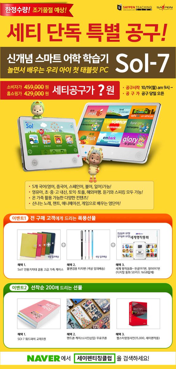 haogi030's tweet image. 세티에서 단독 특별 공구로 #신개념스마트어학학습기 #Sol7 이 바로 10월19일 월요일오픈특별사은품에 선착순 200명에게 주어지는 빵빵한 혜택까지~ 놓치면후회
ebbnhaogi.blog.me/220511931686
