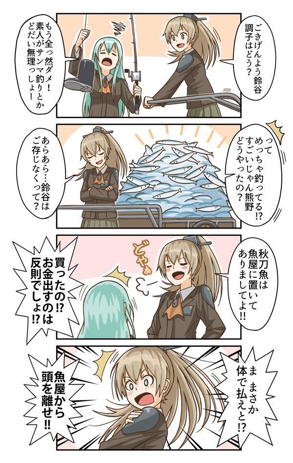 お洒落な重巡のサンマ漁四コマ 