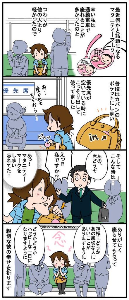 マタニティマーク漫画描いてたら、ちょうどニュースで話題になってた。私の場合こんなでした。 