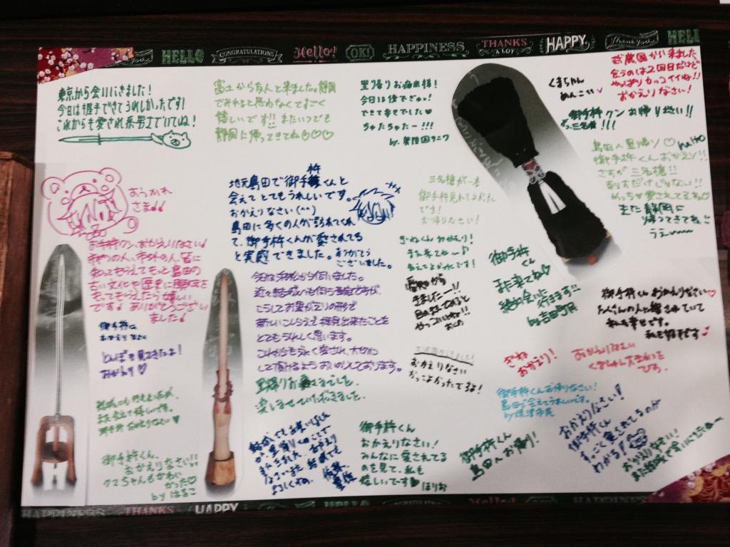 島田市にお里帰り 御手杵の槍 熊鞘のお披露目会 5ページ目 Togetter