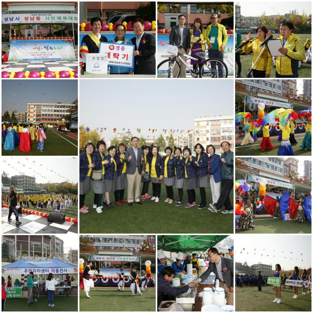 성남시 승격과 같이 개청되어 시의 발전을 지속적으로 이끌어온 중심 동! #성남시(시장 이재명)중원구(구청장 박창훈)성남동 "시승격42주년 기념 체육대회"