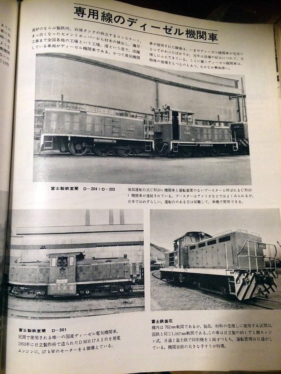 hokuman_hailaer 「世界の鉄道'70」複写。 自重35噸 1953年日立