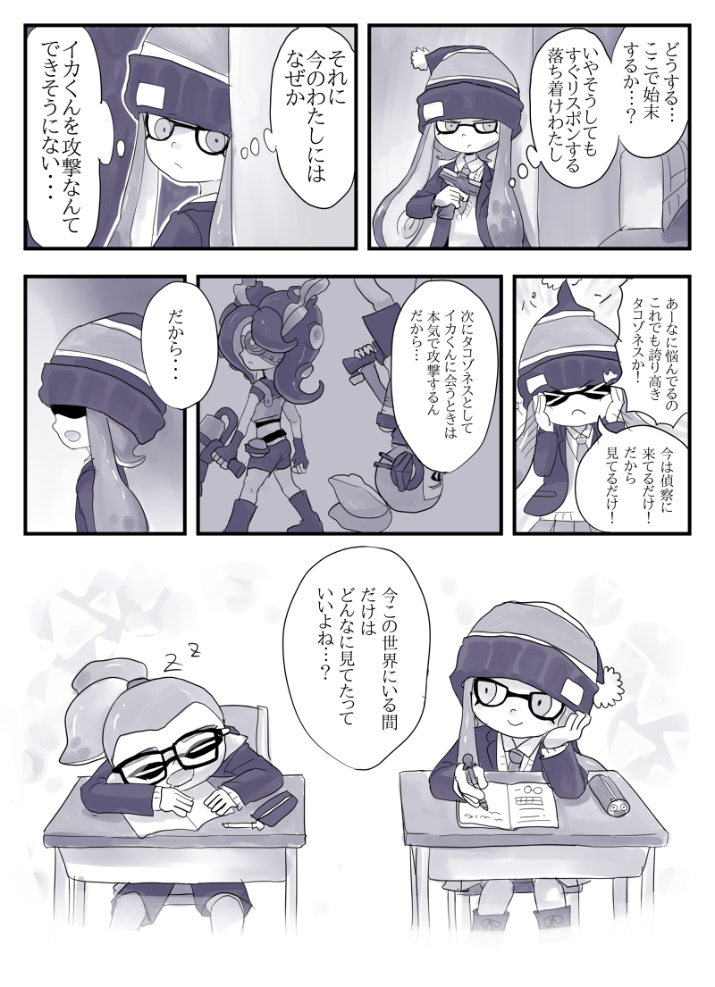 めぶいた A Twitter イカタコ漫画 続き これでラスト ラストというのは最初に描いた ヒーローの正体を知っていたクラスメイトの女の子が実はタコゾネスだった という前提にするための過去編漫画の完結ということであって これからもこの子たちは描いていきたいです めぶいた A Twitter イカタコ漫画 続き これでラスト ラストというのは最初に描いた ヒーローの正体を知っていたクラスメイトの女の子が実はタコゾネスだった という前提にするための過去編漫画の完結ということであって これからもこの子たちは描いていきたいです