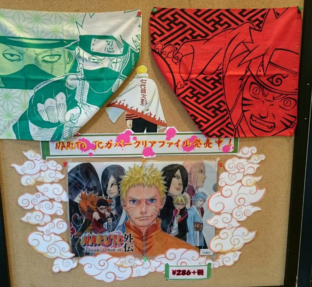 ジャンプショップ Jump Shop 公式 Jump Shopグッズ情報 Naruto ナルト 外伝 七代目火影と緋色 の花つ月 Jcカバークリアファイル 286円 税 Http T Co Stjcgxnvir ジャンプショップ Jump Shop 公式 Jump Shopグッズ情報 Naruto ナルト 外伝 七代目火影と緋色 の花つ月 Jcカバークリアファイル 286円 税 Http T Co Stjcgxnvir