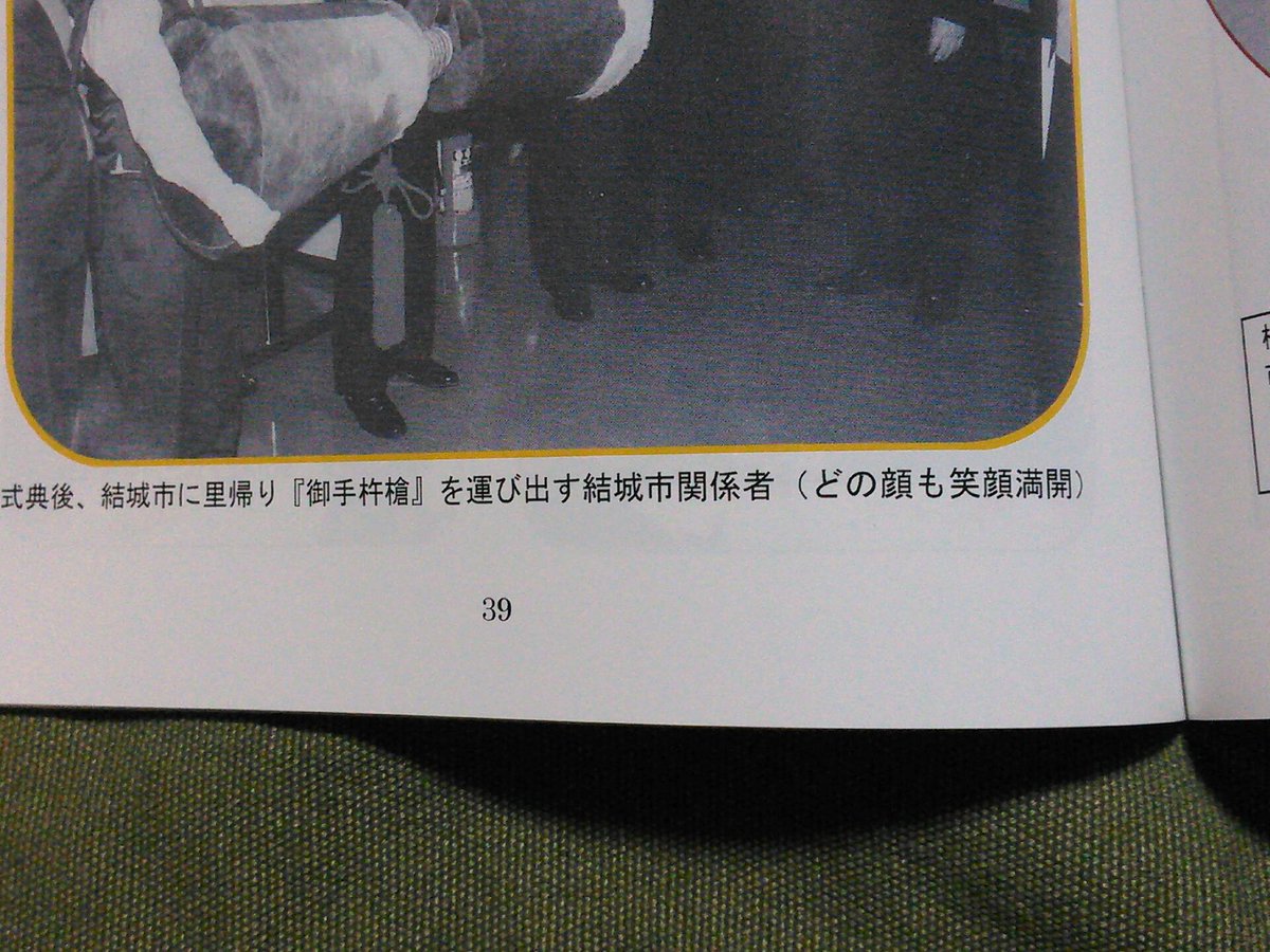 島田市にお里帰り 御手杵の槍 熊鞘のお披露目会 5ページ目 Togetter