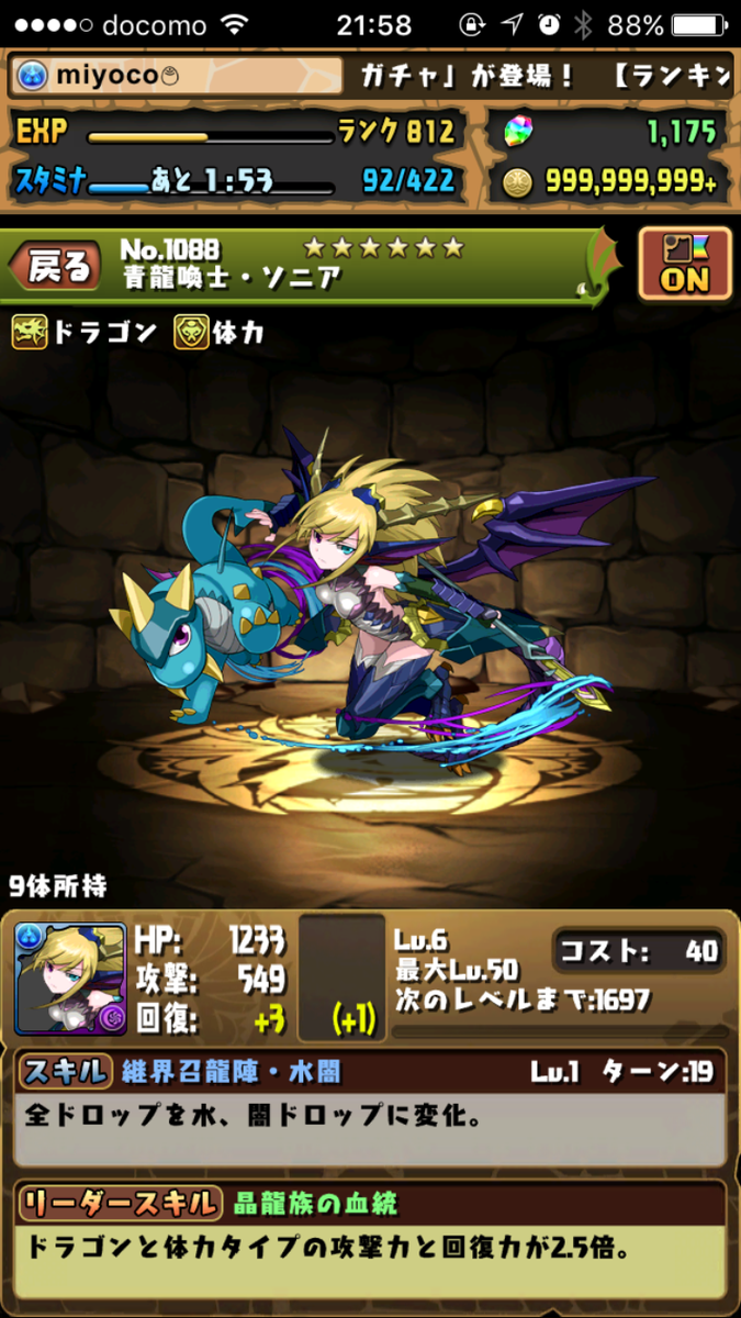 クリスタルみよこドラゴンx Sur Twitter ハロウィンソニアのオーロラがなぜ進化前なんだという疑問があるが まずは青ソニアの翼に注目して欲しい 進化後の翼と一致していることから青ソニアは進化後でドラゴンは進化前 つまりこのブルードラゴンは青ソニアと