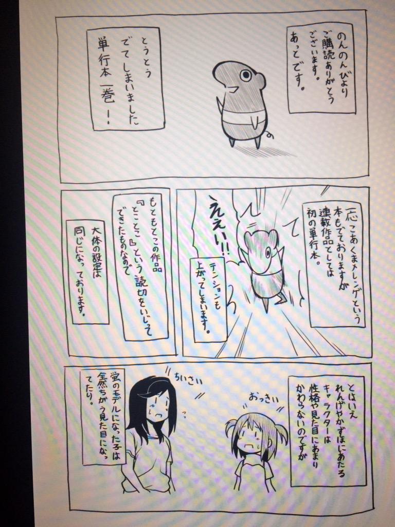のんのんびより3期で石川ほのか再登場 れんげとの関係や原作とことこについても 特撮ヒーロー アニメ情報局