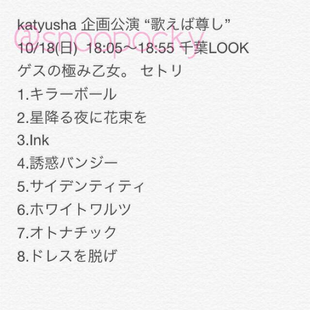 なるみさん 11 21 テレビ朝日ドリームフェスティバル ゲスの極み乙女 セトリ いつも通りのセトリ 衣装はまたsousouのやつ お疲れ様でした ドリフェス T Co M8g7wv7un7