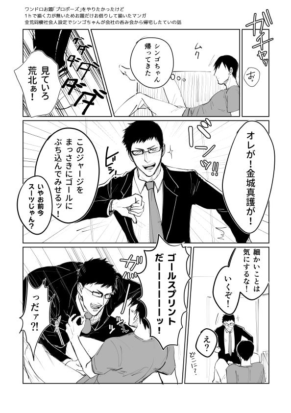 どうしても描きたかった金荒でプロポーズ！
金荒はやく結婚しよう！！！ 