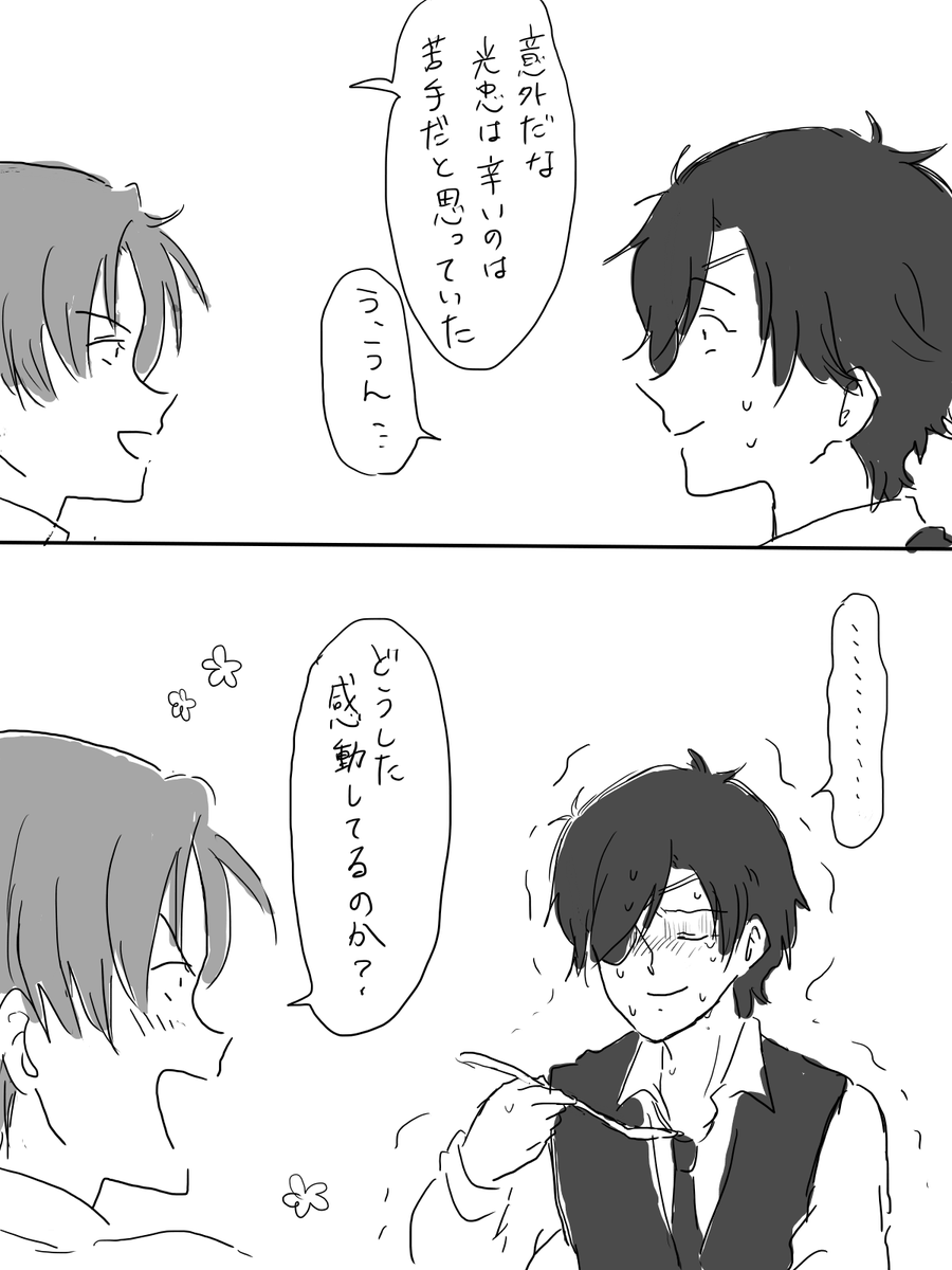 今日のお昼がここいちだったので付き合いたての燭へし 