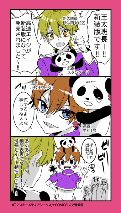 左近堂 絵里 桃組21巻 Sakondo さんの漫画 15作目 ツイコミ 仮 左近堂 絵里 桃組21巻 Sakondo さんの漫画 15作目 ツイコミ 仮
