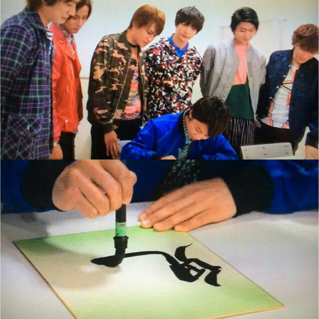 さおりん No Twitter 魁 音楽の時間 Kis My Ft2 今回も北山くんの書道 魁 そして来週10 25 日 も魁 音楽の時間にkis My Ft2が出演 Http T Co Rt5e7c2d5n さおりん No Twitter 魁 音楽の時間 Kis My Ft2 今回も北山くんの書道 魁 そして来週10 25 日 も魁 音楽の時間にkis My Ft2が出演 Http T Co Rt5e7c2d5n