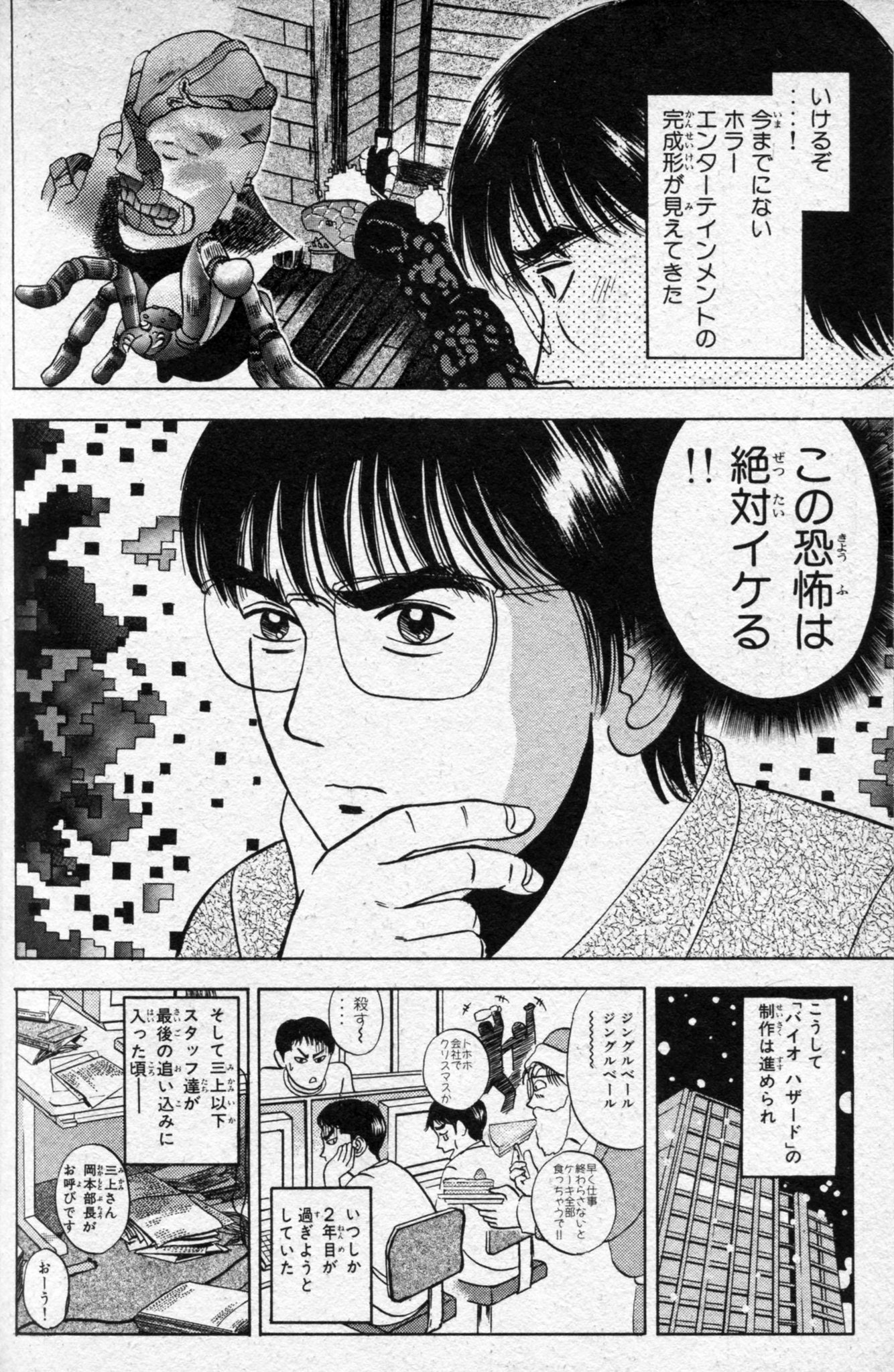 みやも 大阪府 Op Twitter ゲームクリエイター列伝 平沢たかゆき 1998 ゲーム関連漫画 ゲーム関連漫画 実録もの 本編画像は バーチャファイターを創った男達 バイオハザードを作った男達 より Http T Co Qumblw3ckf