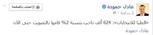 #انتخبوا_المعرصين 
الجان فاضية ههههههه الشعب ضحك  عليكم