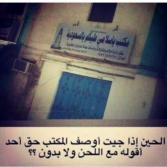 abee_atzog's tweet photo. #دوله_ودك_تعيش_فيها ما يحتااج أعيش برى ولا اللقاء من يسليني غيـــــــــــر السعودية مافيش♥☺ هههههههههههههه http://t.co/06qkcWUh4R