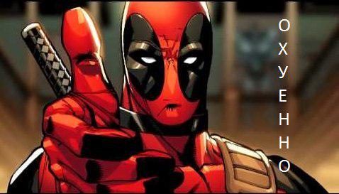 Deadpool0255 tweet picture