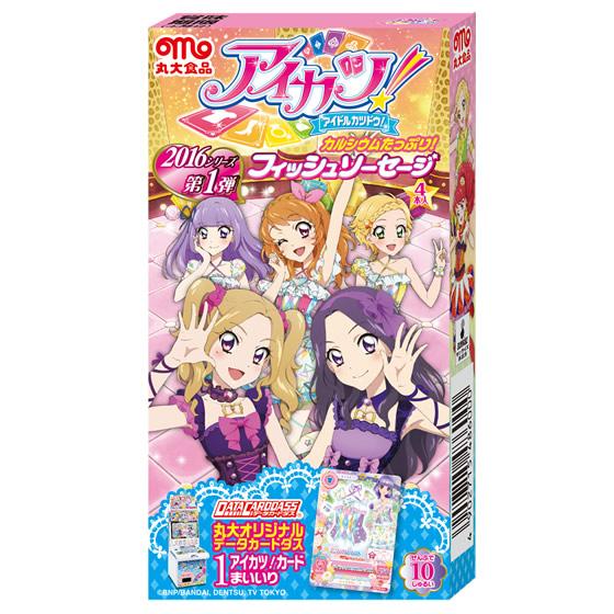 アイカツ シリーズ データカードダス公式 10月中旬より アイカツ フィッシュソーセージ 16シリーズ第1弾が発売されるよ 全10種類の付属カードもチェックしてねっ Http T Co T28yxh71ln Aikatsu アイカツ Http T Co Yrsrzroapu
