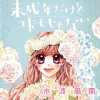 まんが王国 公式 いつでも最大50 還元 今日まで 水波風南先生デビュー１５周年記念フェア 3巻無料 今日 恋をはじめます 1巻無料 狂想ヘヴン 未成年だけどコドモじゃない Http T Co Kpalkibzd8 期間限定 まんが王国 Http T Co