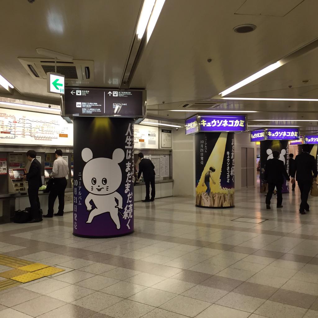 キュウソネコカミの ネズミくん が梅田をジャック ついにこんな時代が来てしまった Yo Togetter