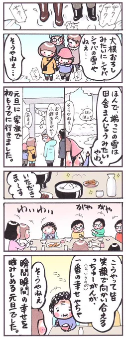 「初詣2013」
#漫画 #コミック #イラスト #一瞬一瞬 