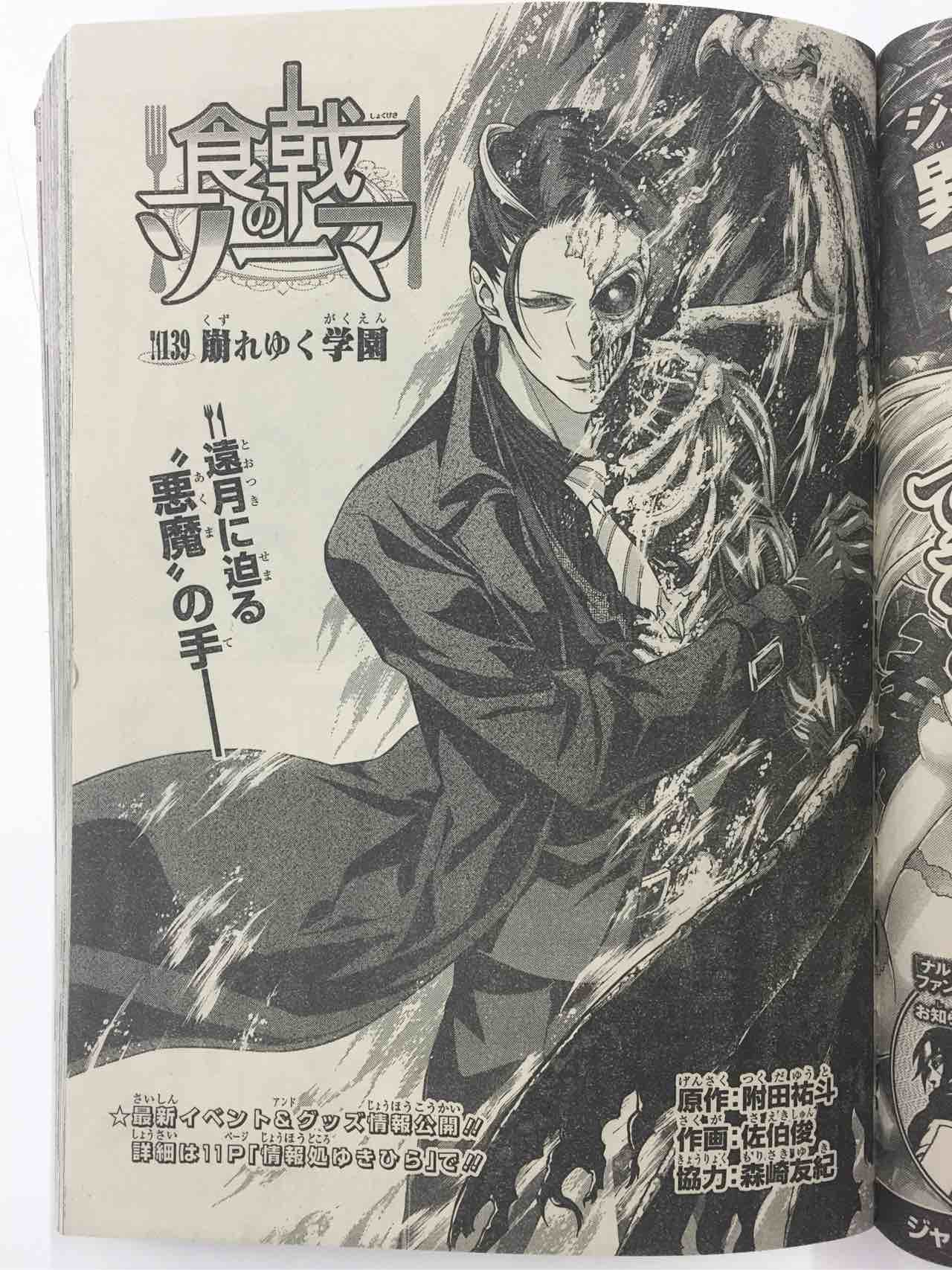 食戟のソーマ 公式 ジャンプ47号は本日発売です ソーマ扉絵を悪魔と化した薊様が飾っています 是非ご覧ください 情報処ゆきひらでは ラジオcd発売記念イベント 田所恵役の高橋未奈美さんのサイン会情報を公開 Http T Co Kmnslusz5z Twitter