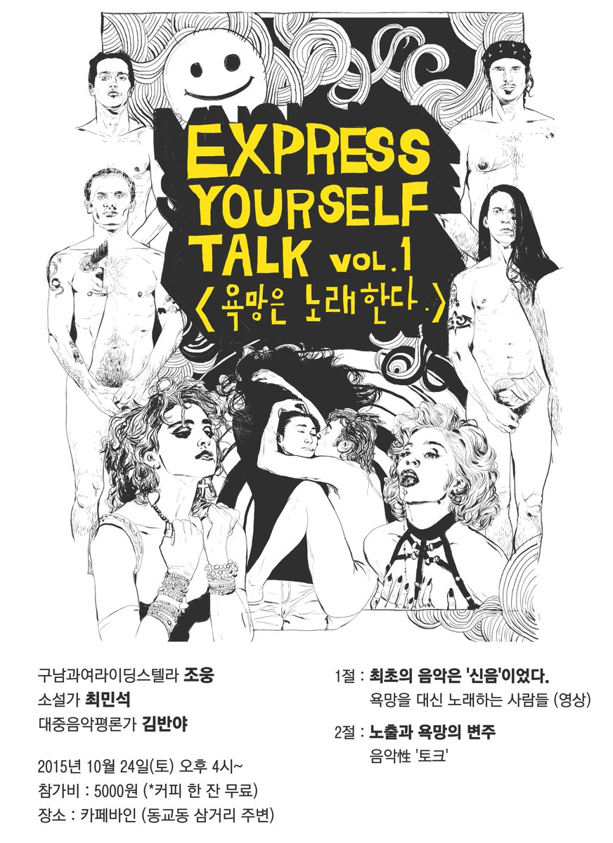 <욕망은 노래한다>이즘 김반야 필자가 구남과여라이딩스텔라 조웅, 최민석 소설가와 함께 '음악토크'를 나눕니다 이주 토요일(24일) 4시,  '카페바인'입니다 참가신청은goo.gl/weiVun