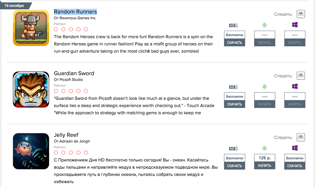 ru_app_review's tweet image. Бесплатные игры на 19 октября. Под катом #JellyReef, #GuardianSword и #RandomRunners. app-review.ru/free