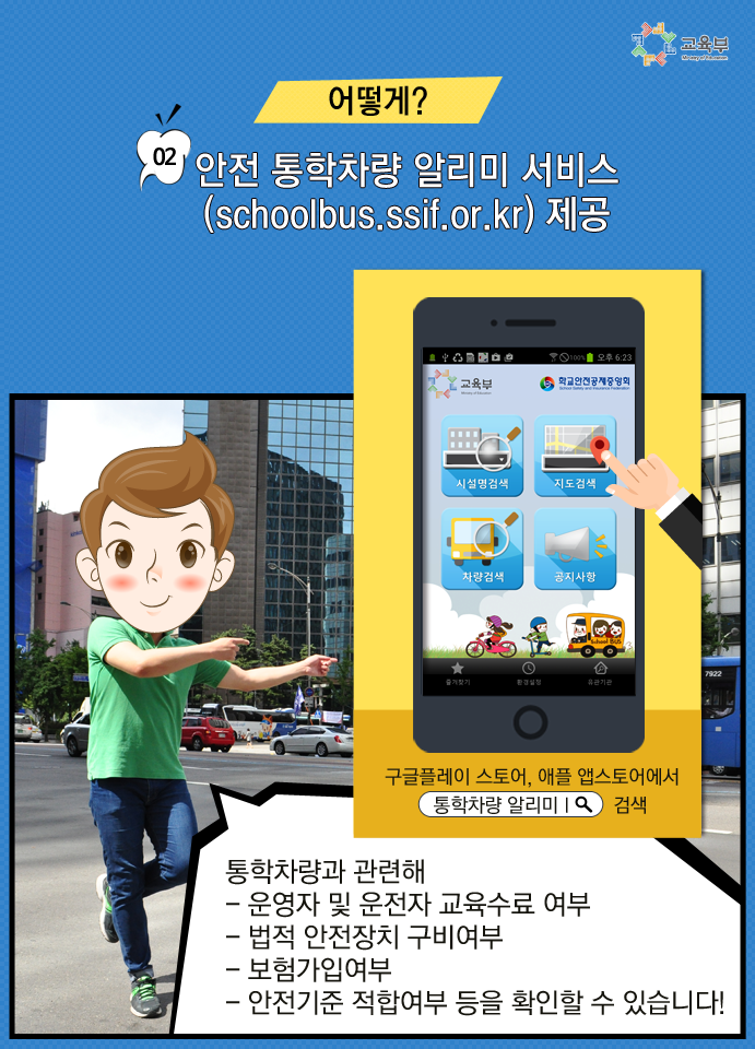 icehongbo's tweet image. 2015년 #행복교육 을 위한 교육부 비정상의 정상화 과제! 첫번째 교통질서 미준수 관행 개선입니다! 함께 보실까요?