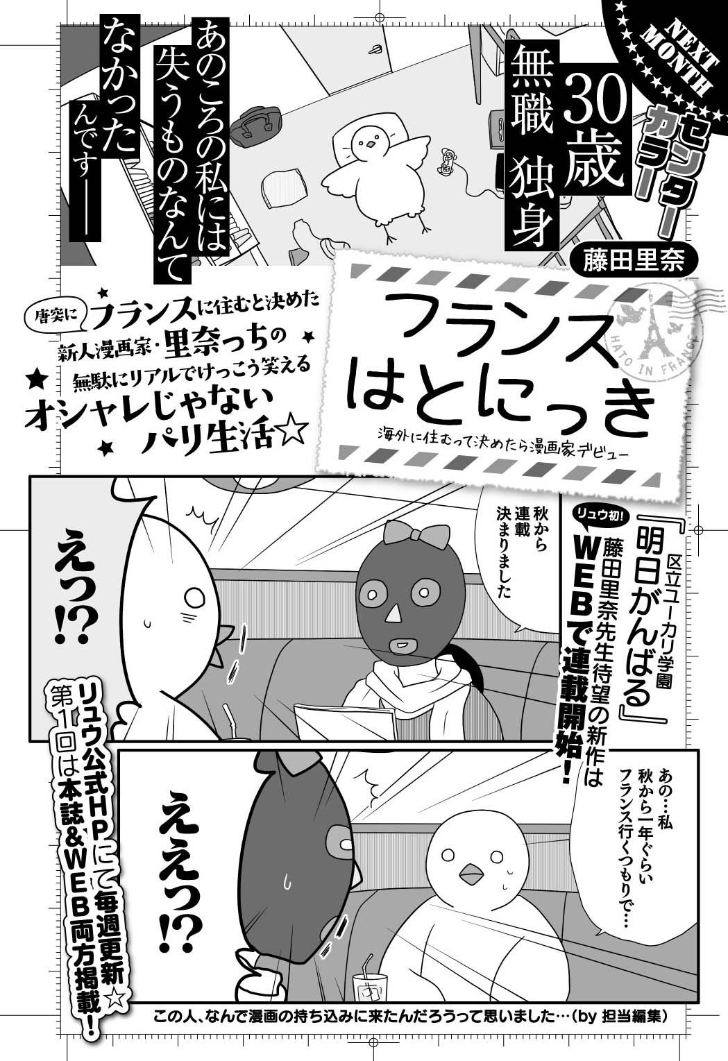 格闘司書 区立ユーカリ学園 明日がんばる 全2巻 で強烈なデビューをした藤田里奈 先生の待望の新連載決定 フランスはとにっき 海外に住むって決めたら漫画家デビュー 無駄にリアルですげえ笑えるオシャレじゃないパリ 格闘司書 区立ユーカリ学園 明日がんばる 全2巻 で強烈なデビューをした藤田里奈 先生の待望の新連載決定 フランスはとにっき 海外に住むって決めたら漫画家デビュー 無駄にリアルですげえ笑えるオシャレじゃないパリ
