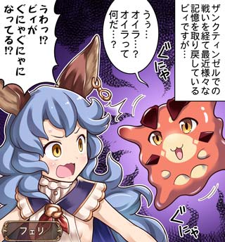 Twitter 上的 グランブルーファンタジー グランブルーファンタジー 4コマ更新 ぐらぶるっ 第396話 ビィの記憶編 を公開いたしました 4コマ見るにはこちら スマホでアクセス Http T Co Iyz0cf2s57 グラブル Http T Co Eveszzdroy Twitter