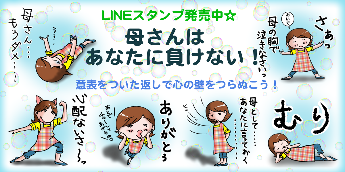 mokailo's tweet photo. 母さんはあなたに負けない！http://t.co/raG7zW9K1M冷たく返される子供からのメッセージ。と言って母はめげてなどいられない！意表を突いた返しで心の壁を突き破ろう #ママ #主婦 #ハンドメイド #お弁当 #LINE http://t.co/oQE95RdKyU