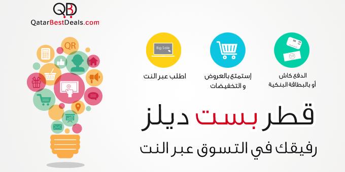 QatarBestDeals's tweet photo. @QatarBestDeals @ictQATAR @QatarECommerce #QatarECommerce #QatarECommerceForum #marketplace #join #sell_online #grow http://t.co/JBJwaCE63f