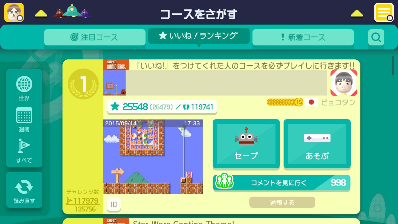 ゲームブロガー双葉ラー油 V Twitter マリオメーカーのいいねランキングで週間1位取ってるマンガ家のピョコタンのコース クソコースとも呼べないただのランキング荒らしで最悪だ 小学生ならまだしもいい大人が何やってんだか Http T Co Bpsibzfnro Twitter