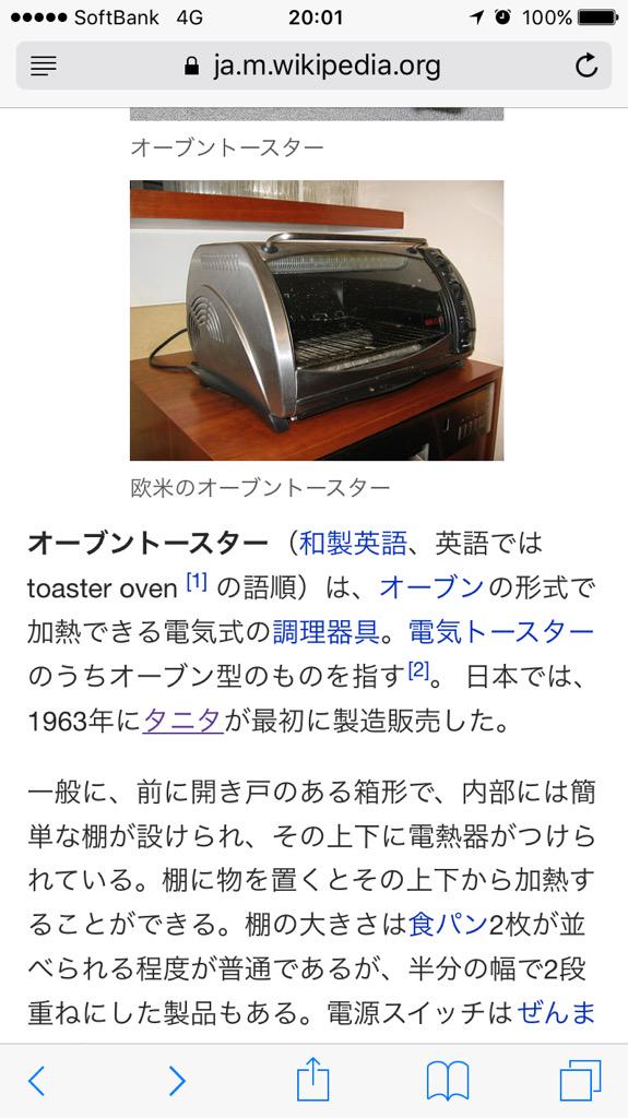 時雨 على تويتر んで 今wikipediaでオーブントースター調べたら 日本で初めてオーブントースターを製造販売したのがタニタさん Tanitaofficial って 意外な所からぶっこんで来たって感じ Http T Co Tymhfkwfjs